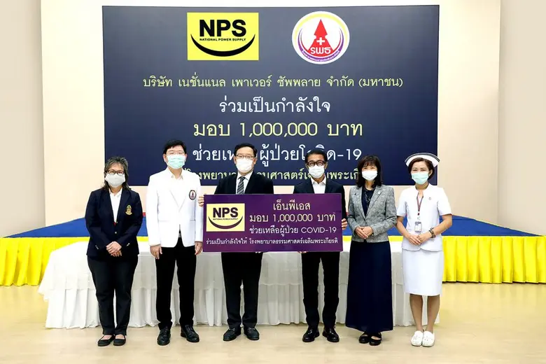 NPS มอบ 1 ล้านบาทให้ รพ.ธรรมศาสตร์ฯ  ช่วยเหลือผู้ป่วยโควิด-19