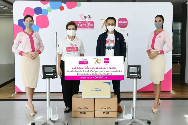 เมืองไทยประกันชีวิต ร่วมกับ มูลนิธิเมืองไทยยิ้ม  มอบเครื่องช่วยหายใจ โรงพยาบาลมหาราชนครเชียงใหม่