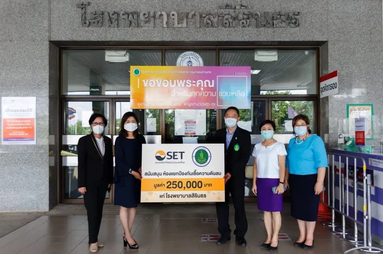 ตลาดหลักทรัพย์ฯ สนับสนุนห้องรักษาผู้ป่วย COVID-19 แก่ รพ. สิรินธร
