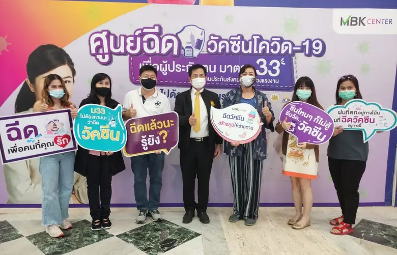 ผู้บริหารในเครือเอ็ม บี เค ให้การต้อนรับเลขานุการรัฐมนตรีว่าการกระทรวงแรงงาน ในการเข้าตรวจเยี่ยมศูนย์ฉีดวัคซีนโควิด-19 ให้กับผู้ประกันตน มาตรา 33