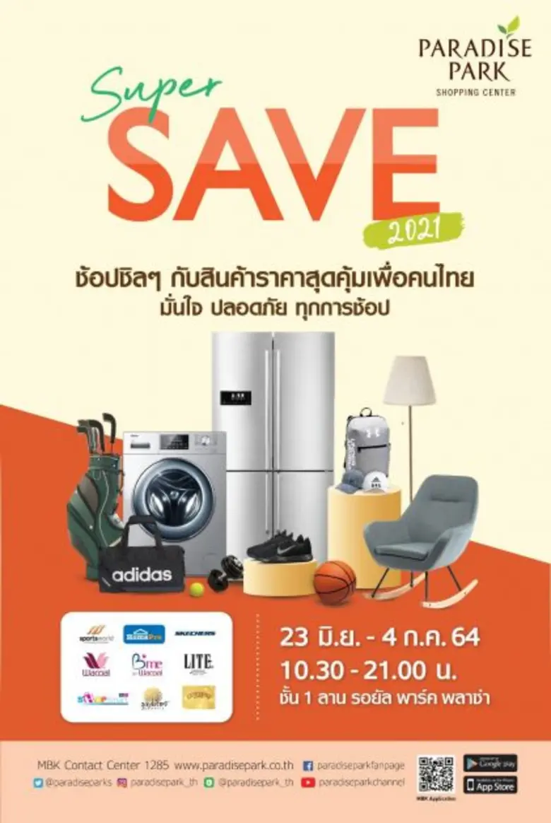 พาราไดซ์ พาร์ค ชวนช้อป งาน Paradise Park Super Save 2021 สินค้าราคาสุดคุ้ม เพื่อคนไทย มีให้เลือกอย่างจุใจ!!