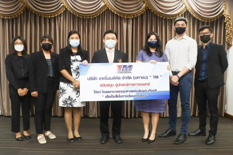 TM สนับสนุนเครื่องมือ-อุปกรณ์ทางการแพทย์  โรงพยาบาลธรรมศาสตร์เฉลิมพระเกียรติ