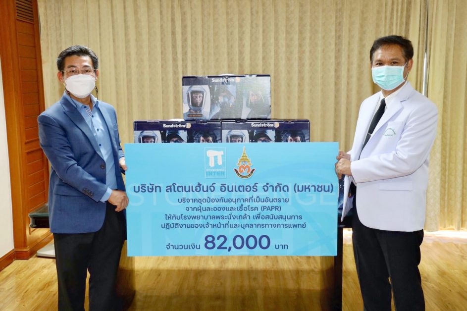 สโตนเฮ้นจ์ อินเตอร์ (STI) บริจาคชุด PAPR ให้แก่ รพ.พระนั่งเกล้า