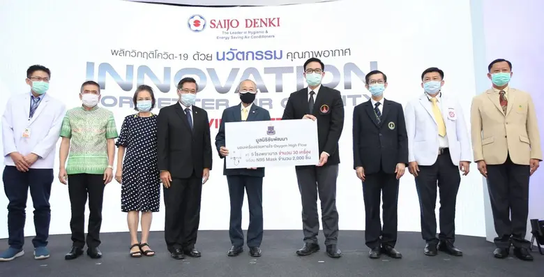 "ซัยโจ เด็นกิ" มอบเงินมูลนิธิชัยพัฒนา  20 ล้านบาท เพื่อสนับสนุนเงินทุนจัดซื้อเครื่องมือทางการแพทย์