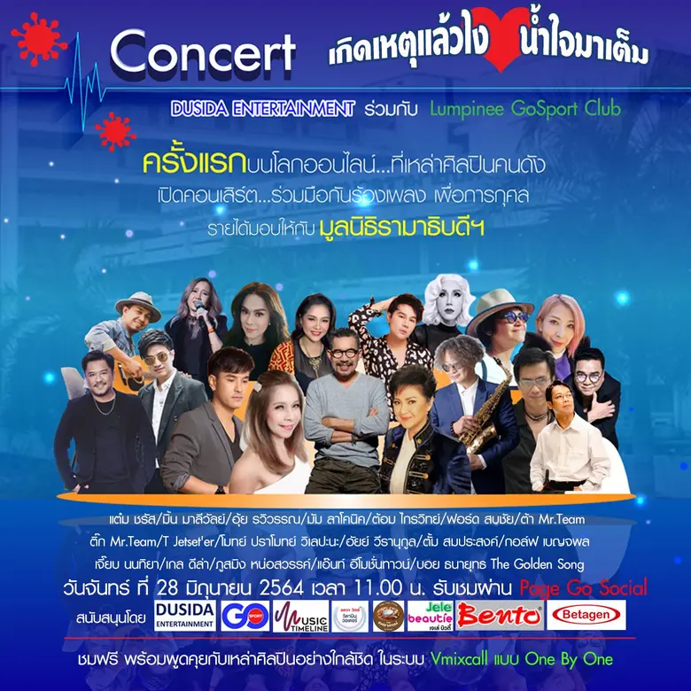 20 ศิลปินคนดังรวมตัว รวมใจ จัดมินิคอนเสิร์ตการกุศล บนโลกออนไลน์ "เกิดเหตุแล้วไง น้ำใจมาเต็ม" มอบรายได้ให้มูลนิธิรามาธิบดีฯ รับชมรับฟังบทเพลงที่คิดถึง