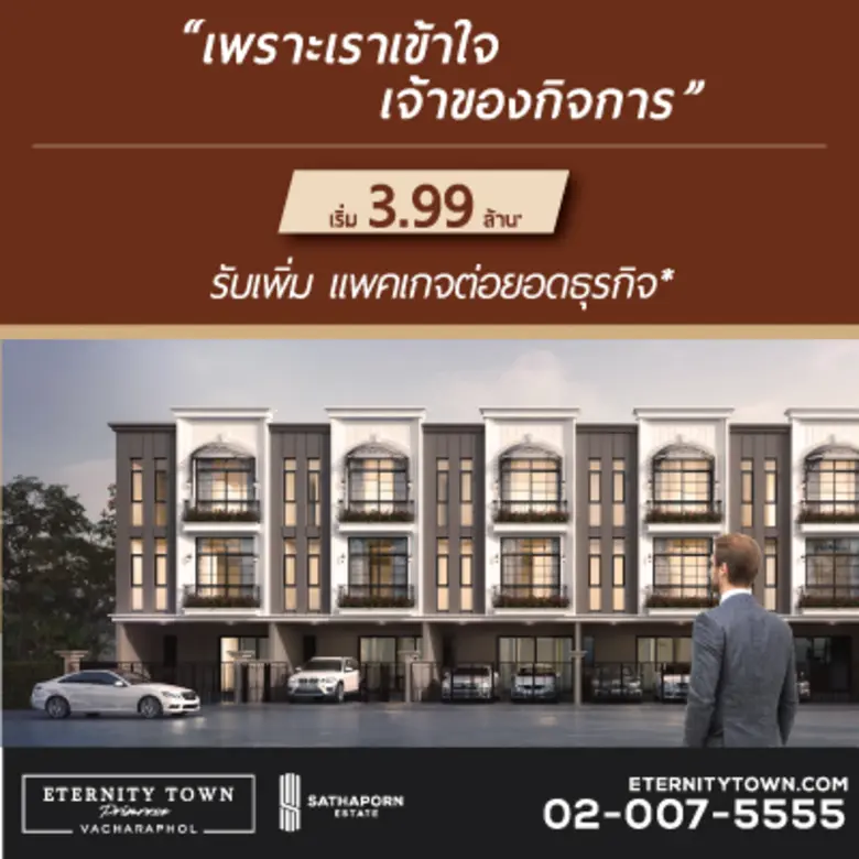 "สถาพร เอสเตท" ยกขบวนบ้านเดี่ยว ทาวน์โฮม และคอนโดมิเนียม จัดโปรสุดปัง ฟรี! ทุกค่าใช้จ่าย กับ 3 โครงการคุณภาพ 3 ทำเลฮอต