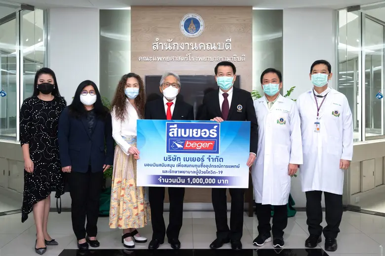 เบเยอร์มอบเงินสนับสนุนโรงพยาบาลรามาธิบดี