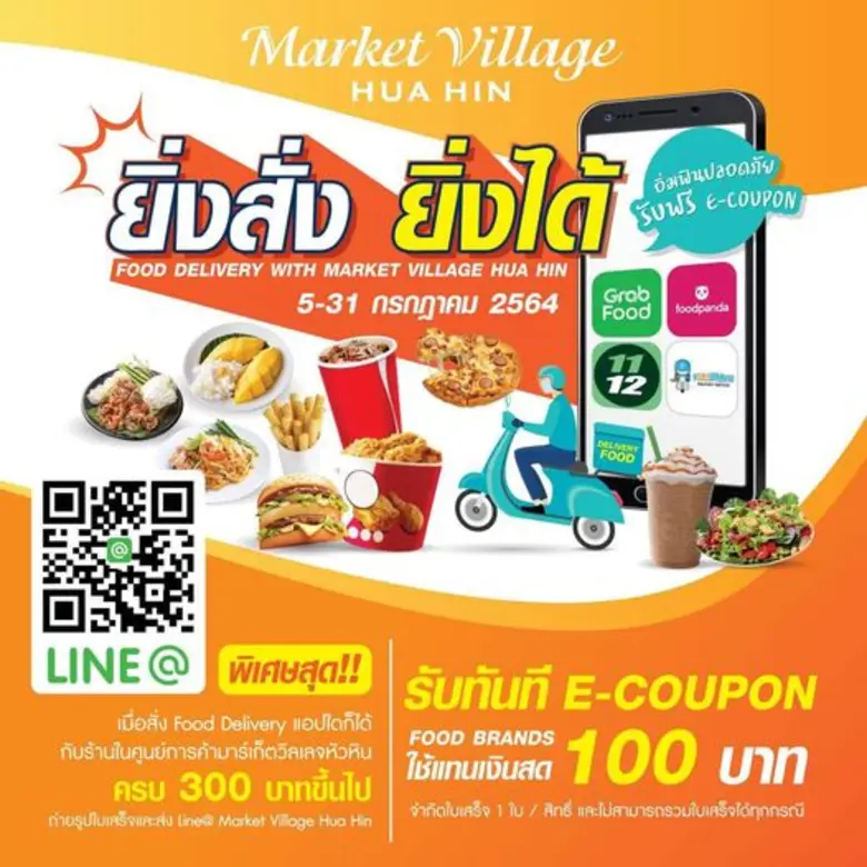 ยิ่งสั่งคุณยิ่งได้!!กับ "Food delivery with Market Village"