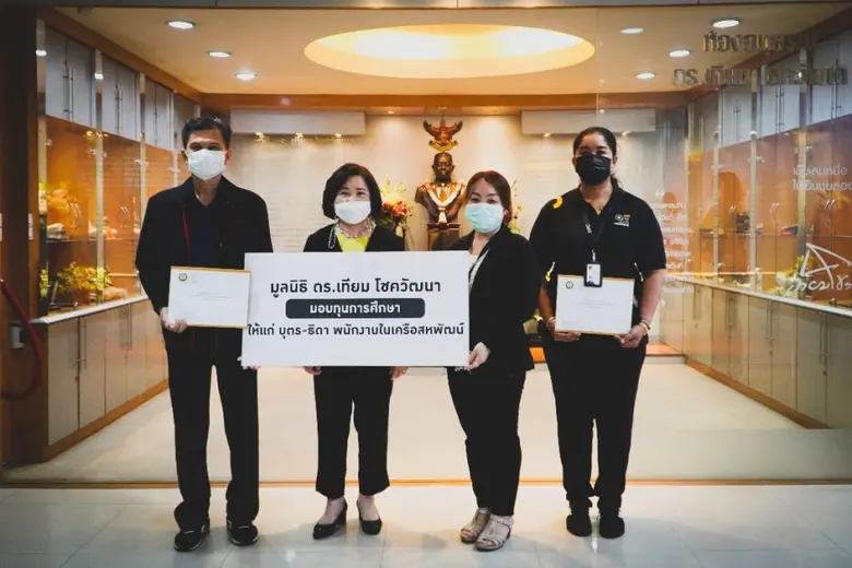 "สหพัฒน์" มอบทุน ดร.เทียม โชควัฒนา แก่บุตร-ธิดาพนักงาน