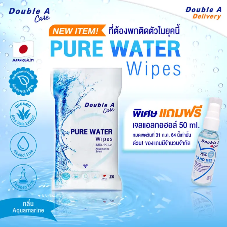 Double A Care เปิดตัวผลิตภัณฑ์ใหม่ "ทิชชู่เปียกย่อยสลายได้"