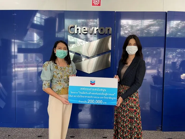 เชฟรอนสนับสนุนสถาบันวิทยาศาสตร์ทางทะเล ม.บูรพา ฝ่าวิกฤตโควิด-19