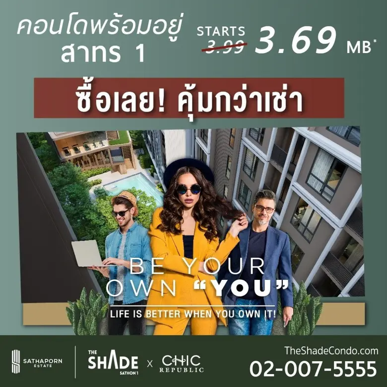 "สถาพร เอสเตท" จับมือ "ชิค รีพับบลิค" รังสรรค์ห้อง 3 สไตล์ ตอบโจทย์การใช้ชีวิตในแบบคุณ กับคอนโดพร้อมอยู่ใจกลางเมือง โครงการ เดอะ เชดด์ สาทร 1