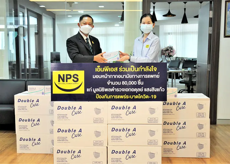 NPS มอบหน้ากากอนามัย สนับสนุนมูลนิธิ พลตำรวจเอก อดุลย์ แสงสิงแก้ว
