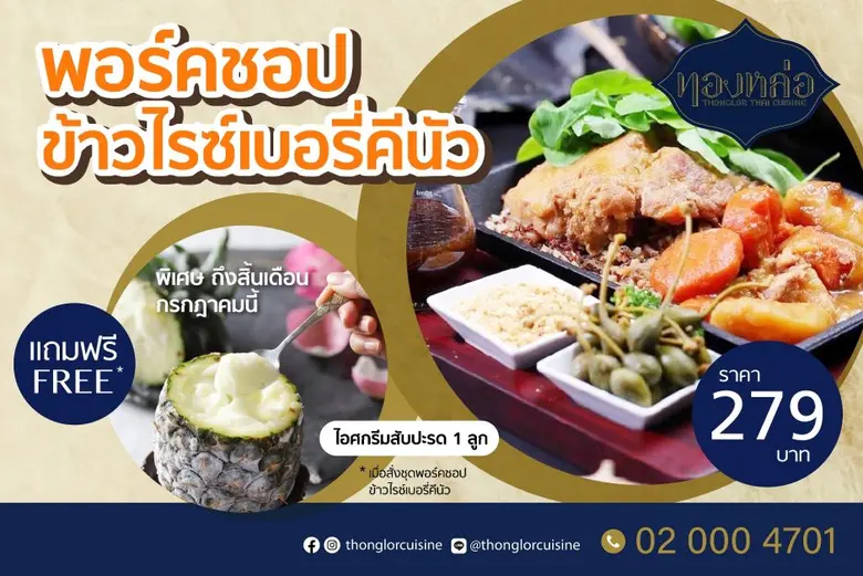 Thonglor Thai Cuisine pampers children and health enthusiasts with "Pork Chop and Quinoa Riceberry"