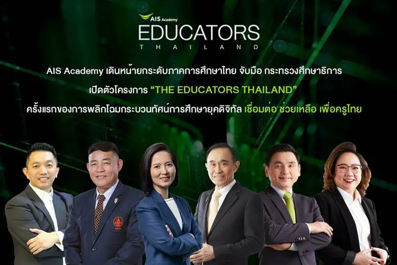 AIS Academy levelling up Thai education by giving Ecosystem in link-up with Education Ministry Leading professionals on board to launch "THE EDUCATORS THAILAND"