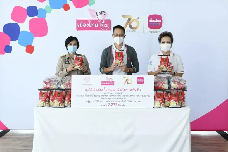 เมืองไทยประกันชีวิต ร่วมกับมูลนิธิเมืองไทยยิ้ม  บริจาคข้าวสารให้กรมกิจการผู้สูงอายุ