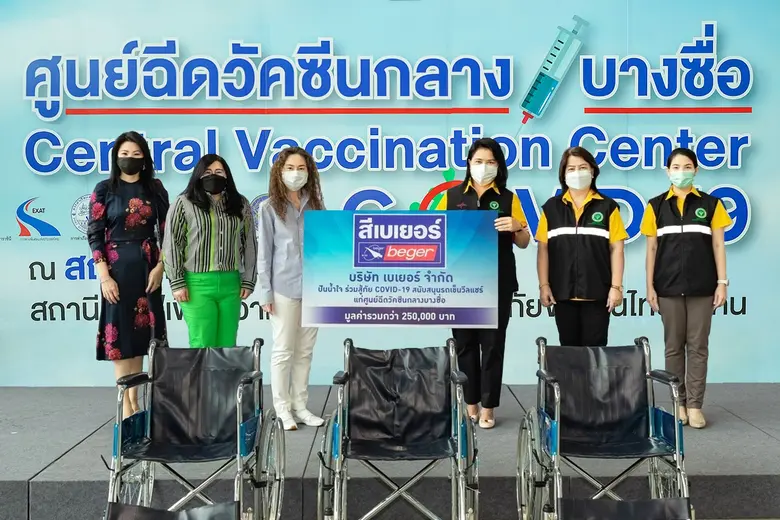 เบเยอร์ ส่งมอบน้ำใจ สนับสนุนรถเข็นวีลแชร์ ให้ศูนย์ฉีดวัคซีนกลางบางซื่อ