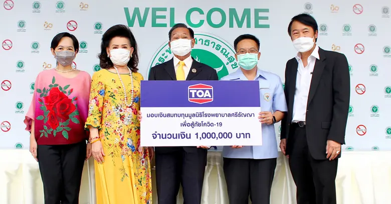 TOA มอบเงินสมทบมูลนิธิโรงพยาบาลศรีธัญญา สู้ภัยโควิด-19