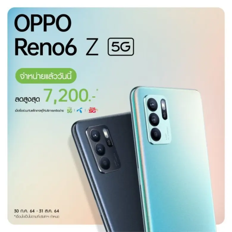 OPPO Reno6 Z 5G พร้อมวางจำหน่ายแล้ววันนี้ ที่ OPPO Brand Shop ตัวแทนจำหน่ายทั่วประเทศ และช่องทางออนไลน์ ในราคาเพียง 12,990 บาท