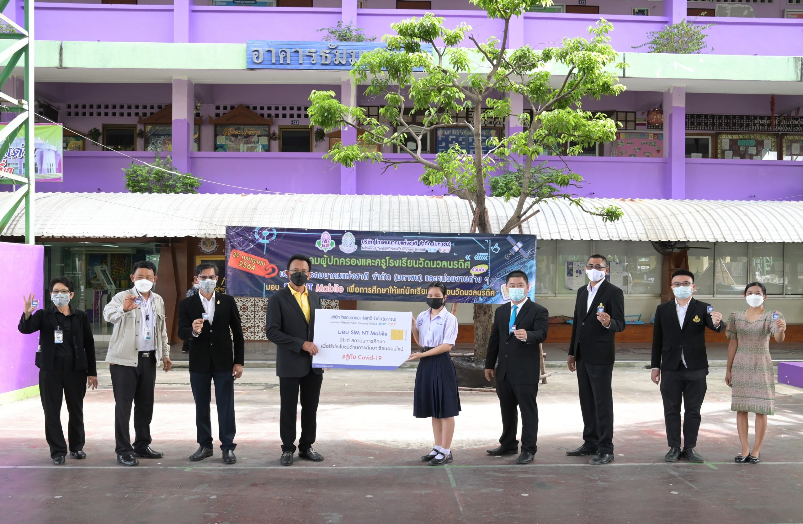 NT ส่งมอบ SIM NT Work &amp; Learn ร.ร.วัดนวลนรดิศ สนับสนุนการเรียนออนไลน์ของนักเรียน ลดค่าใช้จ่ายผู้ปกครอง ช่วงสถานการณ์แพร่ระบาดโควิด-19