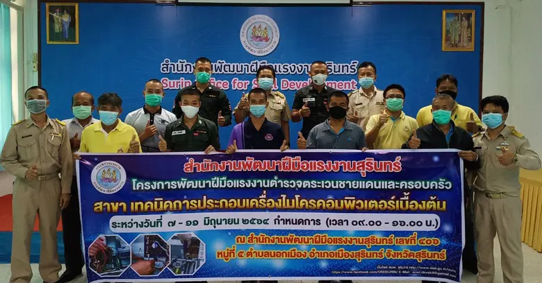 โครงการพัฒนาฝีมือแรงงานตำรวจตระเวนชายแดนและครอบครัว