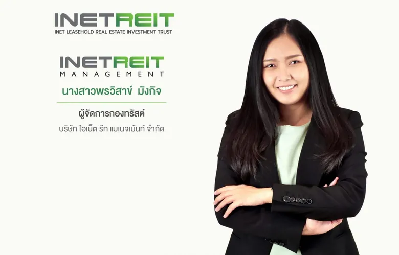 INETREIT พร้อมนำหน่วยทรัสต์เข้าเทรดวันแรกใน SET  9 ส.ค.นี้ หลังนักลงทุนตอบรับล้นหลาม
