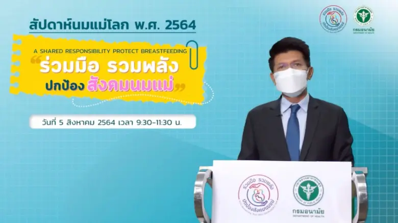 สธ. รณรงค์ เลี้ยงลูกด้วยนมแม่ ตั้งเป้า ปี '68' ดันทารกร้อยละ 50 ได้กินนมแม่อย่างเดียว 6 เดือนเต็ม