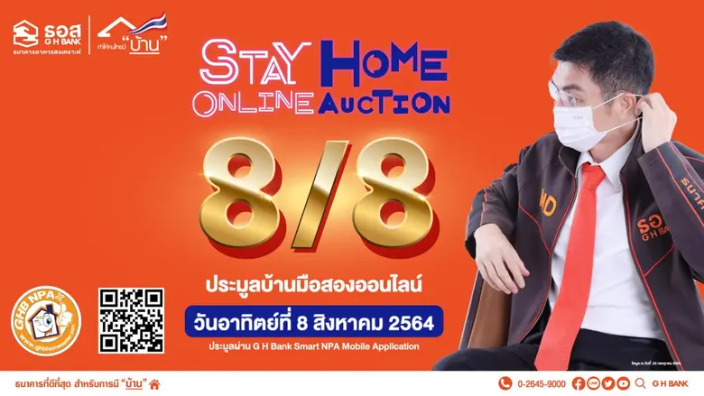Stay Home Online Auction 8/8 ธอส. เปิดประมูลขายบ้านมือสองออนไลน์ 88 รายการ  ลดสูงสุดเกือบ 40% และได้ลุ้นรับสลากออมทรัพย์ ธอส. ฟรี!!
