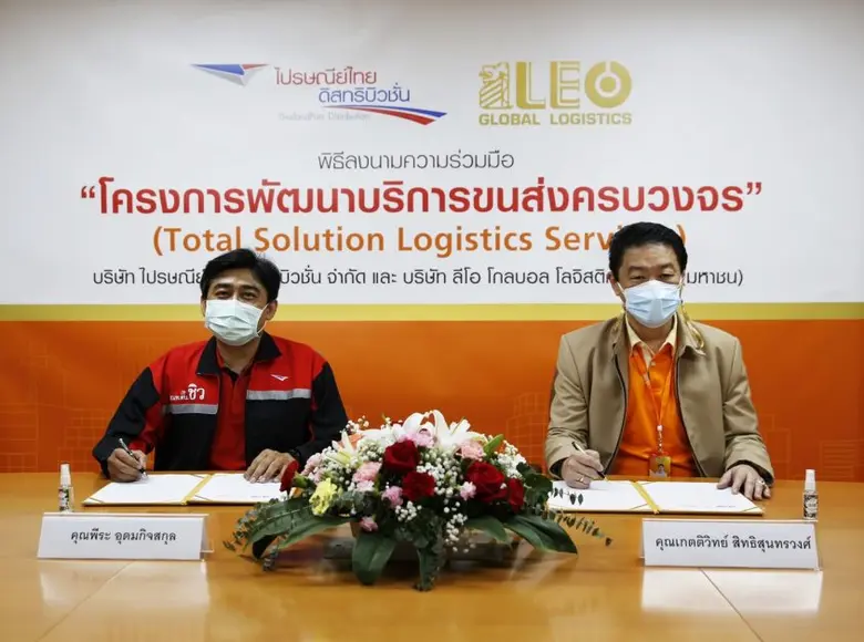 ไปรษณีย์ไทยดิสทริบิวชั่น จับมือ ลีโอ โกลบอล โลจิสติกส์ ร่วมพัฒนาบริการขนส่ง  ทั้งในและนอกประเทศ อย่างครบวงจร