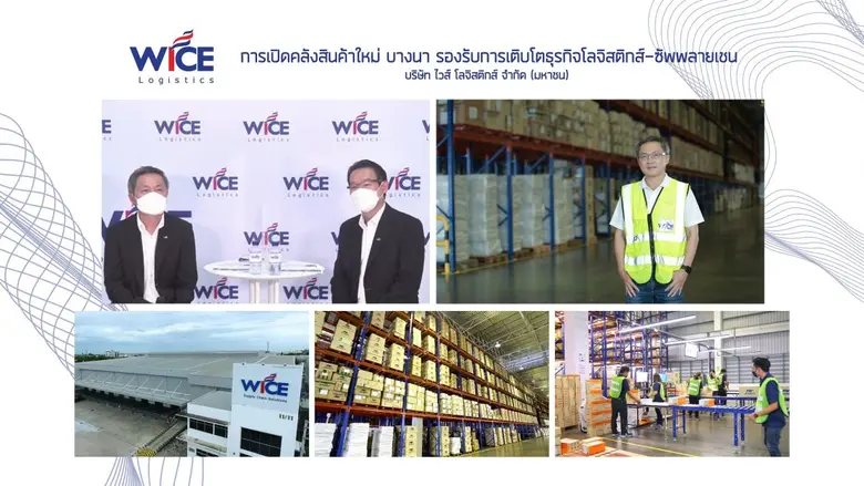 WICE เปิดคลังสินค้าแห่งใหม่ย่านบางนา ตั้งเป้ารายได้ปีนี้แตะ 100 ล้านบาท