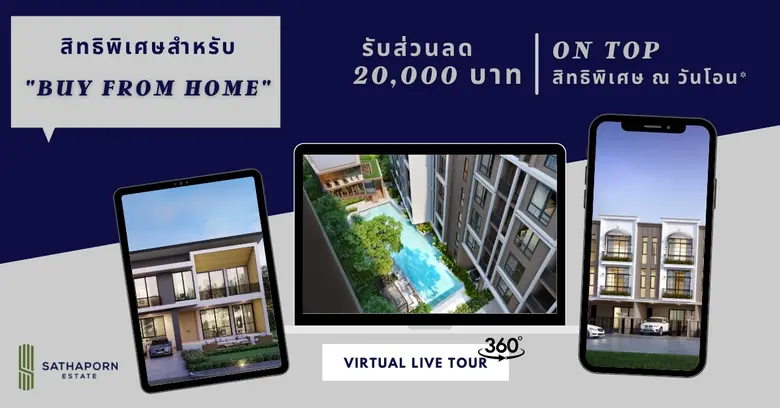 "สถาพร เอสเตท" ปรับกลยุทธ์รับโควิด-19 ยกระดับความมั่นใจลูกค้า พร้อมเปิดบริการ "Buy from Home" มอบสิทธิพิเศษผ่าน Virtual Tour