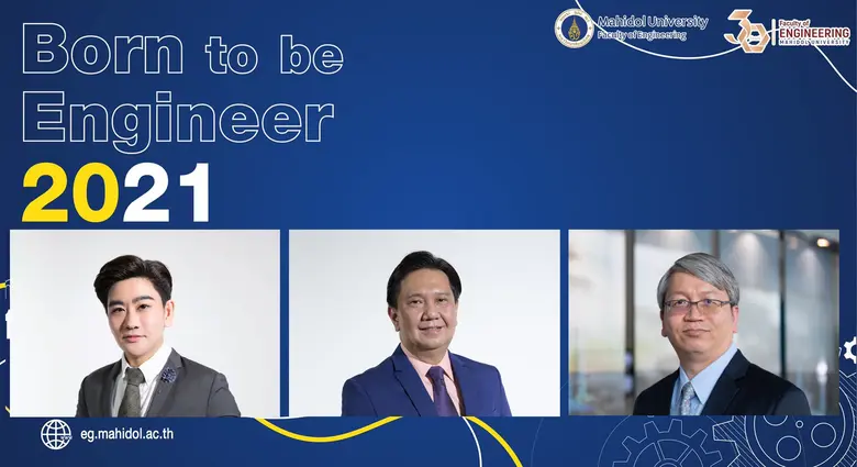 วิศวะมหิดล จัดงาน Born To Be Engineer 2021 ต้อนรับ นศ.ใหม่...สู่วิศวกรระดับโลก
