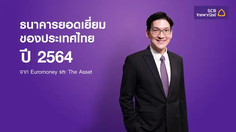 SCB wins two Best Bank in Thailand awards SCB wins two Best Bank in Thailand awards