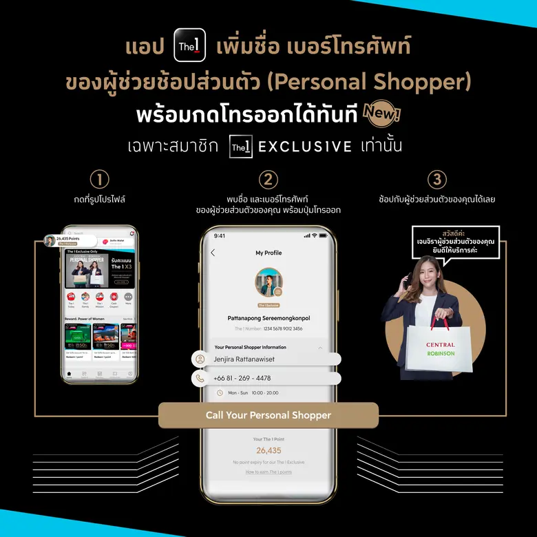 แอป The 1 เปิดตัวฟีเจอร์เด็ดโทรออกหา Personal Shopper ช้อปง่ายแค่ปลายนิ้ว! สำหรับสมาชิก The 1 Exclusive เท่านั้น