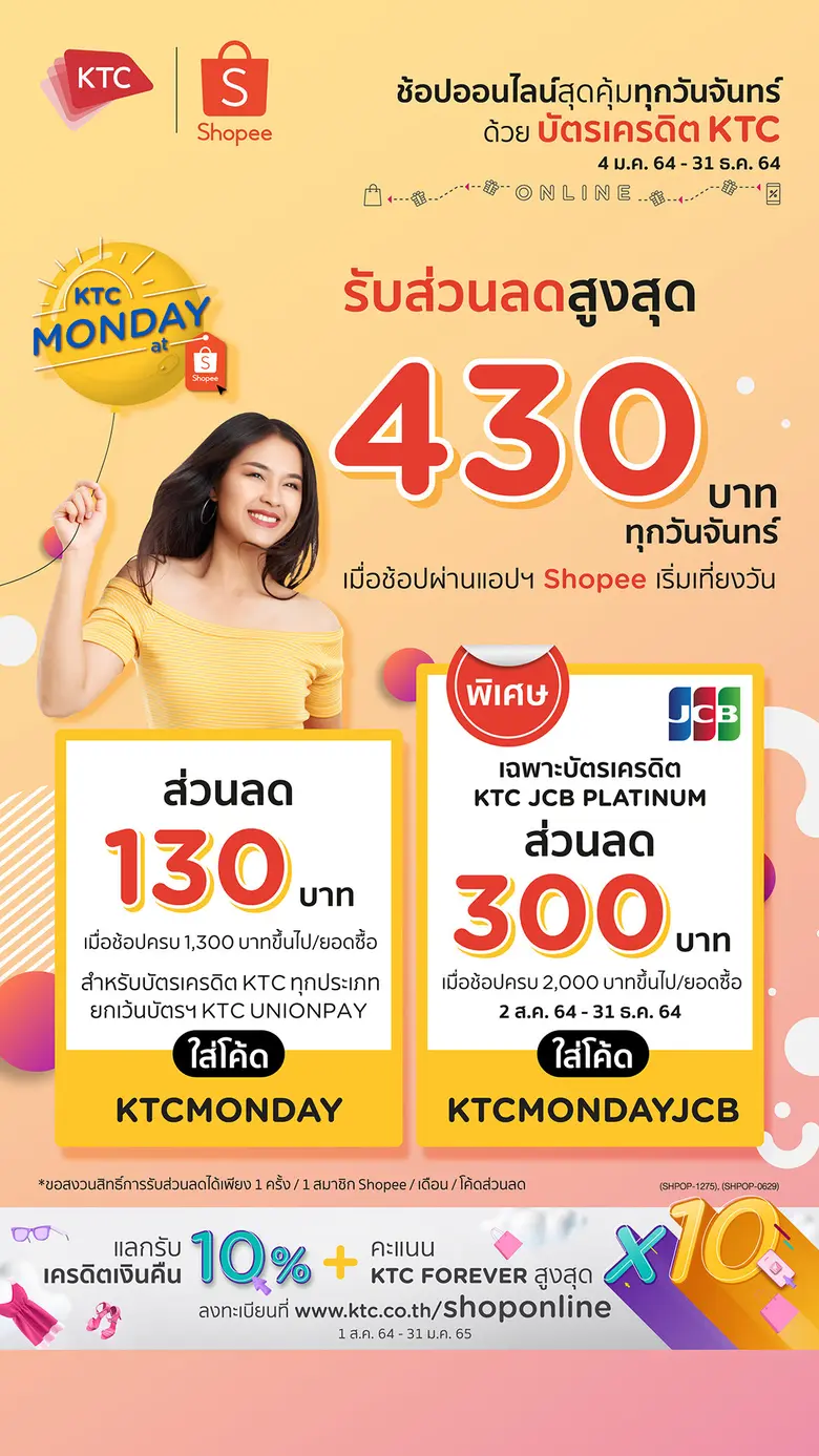 เคทีซีพร้อมเสิร์ฟส่วนลดสุดคุ้มทุกวันจันทร์ เมื่อช้อปผ่านแอปฯ Shopee