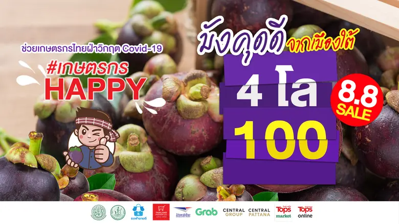 "เซ็นทรัลพัฒนา" ช่วยเกษตรกรไทย สนับสนุนพื้นที่จุดกระจายสินค้ารองรับผลิตผลทั่วประเทศ จับมือเซ็นทรัลรีเทล สนับสนุนภาครัฐนำโดยกระทรวงเกษตรฯ ในโครงการ "เกษตรกรแฮปปี้"