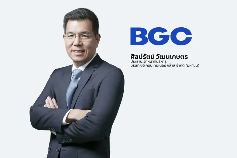 BGC สวนกระแสรุกสร้างเตาหลอมแก้วใหม่และเพิ่มกำลังผลิตโรงงานปราจีนบุรี  พร้อมเดินหน้าขยายการลงทุน 'ถุงบรรจุภัณฑ์ชนิดอ่อน' สร้างโอกาสเข้าสู่ธุรกิจกลางน้ำ