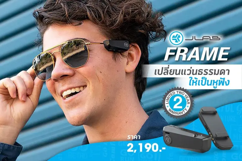 อาร์ทีบีฯ ส่งหูฟังรุ่นใหม่ JBuds Frames จากแบรนด์ JLab ลุยตลาด เอาใจคนรักเสียงเพลงที่ชื่นชอบใส่แว่น