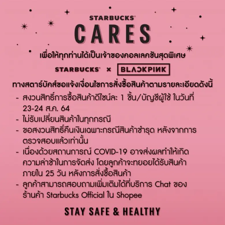 สตาร์บัคส์ เตรียมจำหน่ายสินค้าคอลเลคชั่นพิเศษร่วมกับ BLACKPINK ที่ร้านค้าออนไลน์ของสตาร์บัคส์ บน Shopee วันที่ 23 สิงหาคมนี้