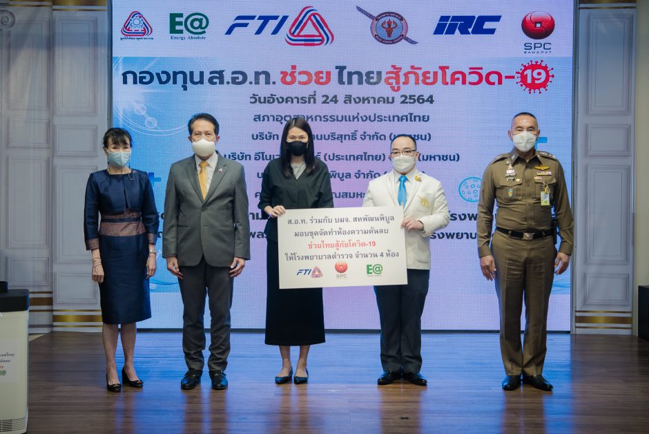 สหพัฒน์ ร่วมมอบชุดจัดทำห้องความดันลบ ช่วยไทยสู้ภัยโควิด-19