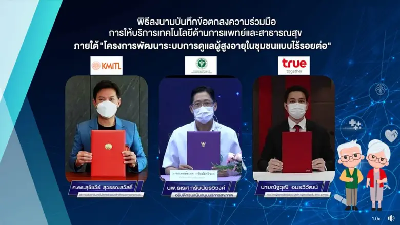 สจล. ผนึกกำลัง สบส. - กลุ่มทรู ปักธงปฏิรูป "ระบบดูแลสุขภาพผู้สูงวัย-ทันตกรรมทางไกล" ดึงดิจิทัลเทคโนโลยี ร่วมยกระดับบริการดูแลผู้สูงอายุในชุมชนแบบไร้รอยต่อ นำร่อง 7 จังหวัด