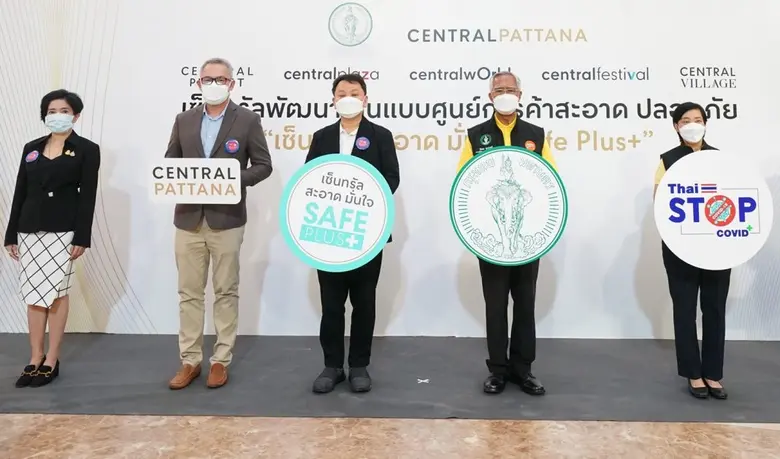 "เซ็นทรัลพัฒนา" ย้ำผู้นำศูนย์การค้า สะอาด ปลอดภัย COVID-FREE เปิดตัวมาตรการ "เซ็นทรัล สะอาด มั่นใจ Safe Plus+" มั่นใจขั้นสูงสุด พนักงานฉีดวัคซีนแล้ว