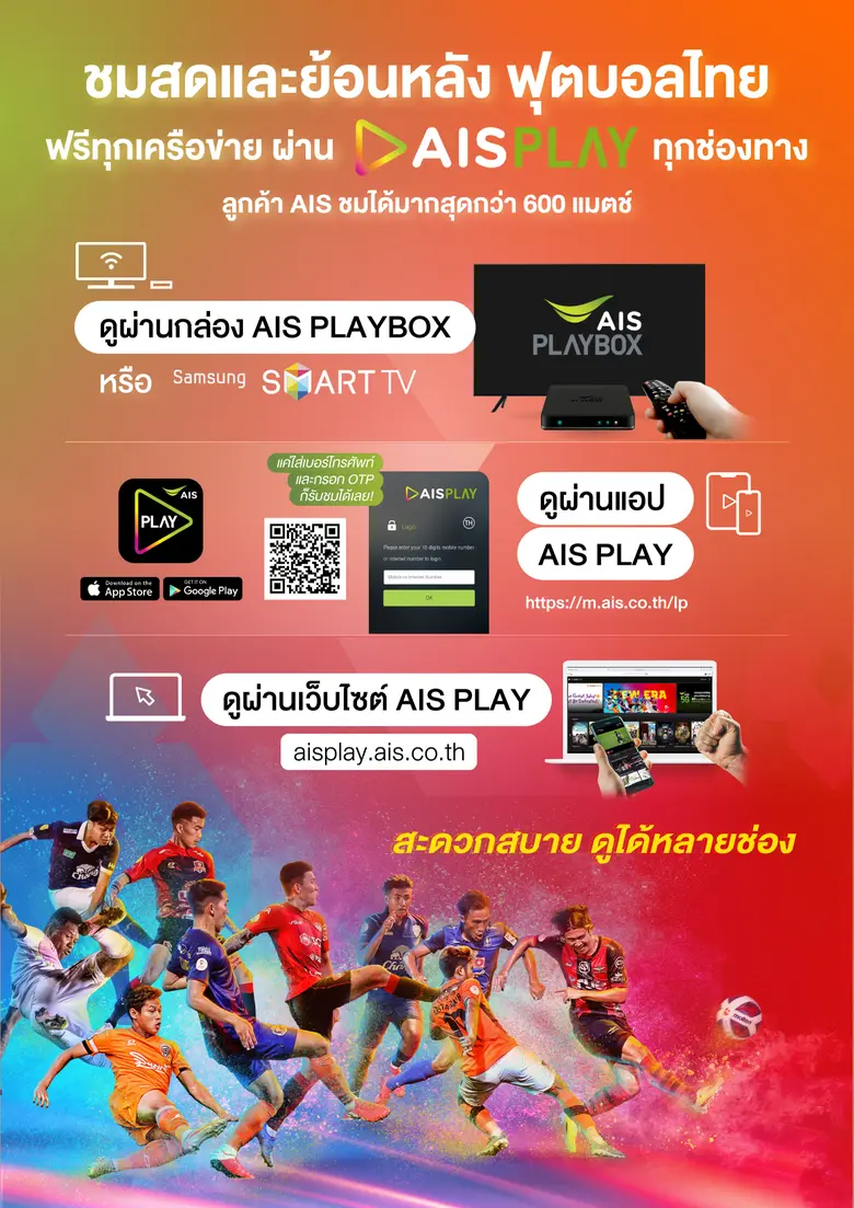 เปิดศักราช "ฟุตบอลไทยลีก" สู่ก้าวใหม่ของวงการลูกหนัง สมาคมกีฬาฟุตบอลฯ - ไทยลีก ผนึกกำลังพันธมิตร พร้อมสร้าง "แพลตฟอร์ม ฟุตบอลไทย" ระเบิดความมันส์เอาใจคอบอลไทยดูฟรี!!