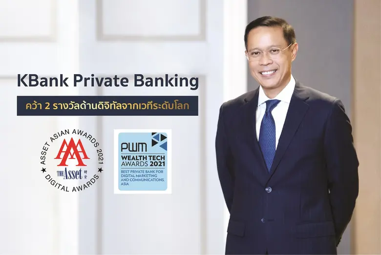 KBank Private Banking คว้า 2 รางวัลด้านดิจิทัล จาก 2 เวทีระดับโลก
