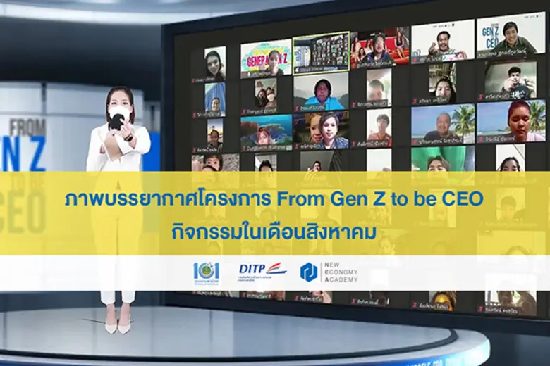 พาณิชย์ เดินหน้าบุกใต้ปั้น CEO รุ่นใหม่ ผ่านโครงการ From Gen Z to be CEO