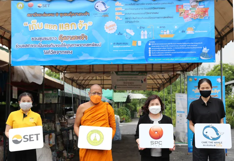 เปิดแล้ววันนี้! สถานีขยะล่องหน @ชุมชนคุ้งบางกะเจ้า
