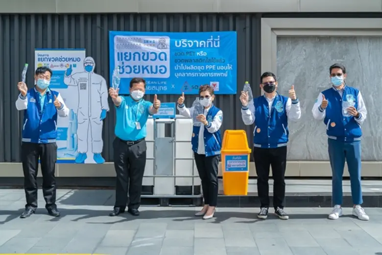 OCEAN LIFE ไทยสมุทร ร่วมเป็นหนึ่งพันธมิตรโครงการ "แยกขวดช่วยหมอ" เปิดจุดรับขวดพลาสติกใส ส่งผลิตชุด PPE ช่วยปกป้องบุคลากรทางการแพทย์