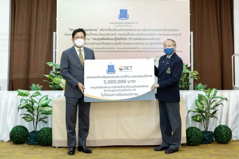 ตลาดหลักทรัพย์ฯ สนับสนุน "โครงการปันลมปราณ" ผ่านกองทุนชัยพัฒนาสู้ภัยโควิด-19