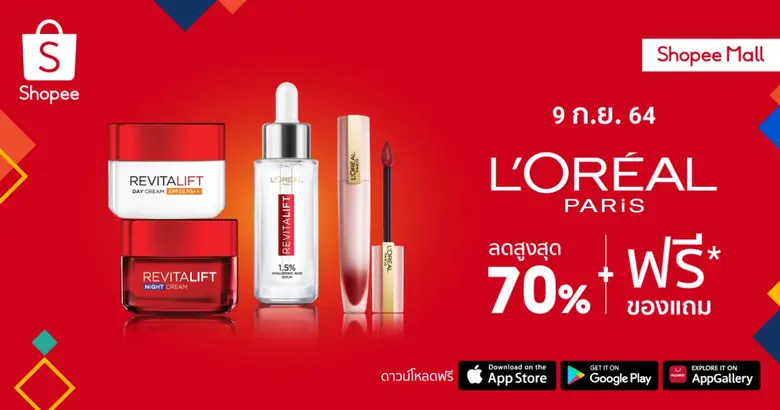 ให้ความสวยเป็นพลัง! ลอรีอัล เอาใจสาวกบิวตี้ แนะ 4 ทิปส์ดูแลผิวให้ใจฟูช่วงล็อกดาวน์  ยกทัพโปรเด็ดไอเท็มดัง ฉลองมหกรรม Shopee 9.9 Super Shopping Day ตั้งแต่วันนี้ - 9 ก.ย. 2564