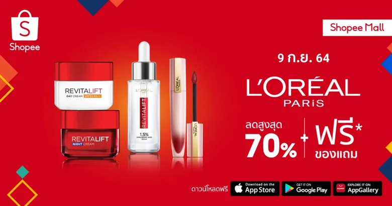 ให้ความสวยเป็นพลัง! ลอรีอัล เอาใจสาวกบิวตี้ แนะ 4 ทิปส์ดูแลผิวให้ใจฟูช่วงล็อกดาวน์  ยกทัพโปรเด็ดไอเท็มดัง ฉลองมหกรรม Shopee 9.9 Super Shopping Day ตั้งแต่วันนี้ - 9 ก.ย. 2564